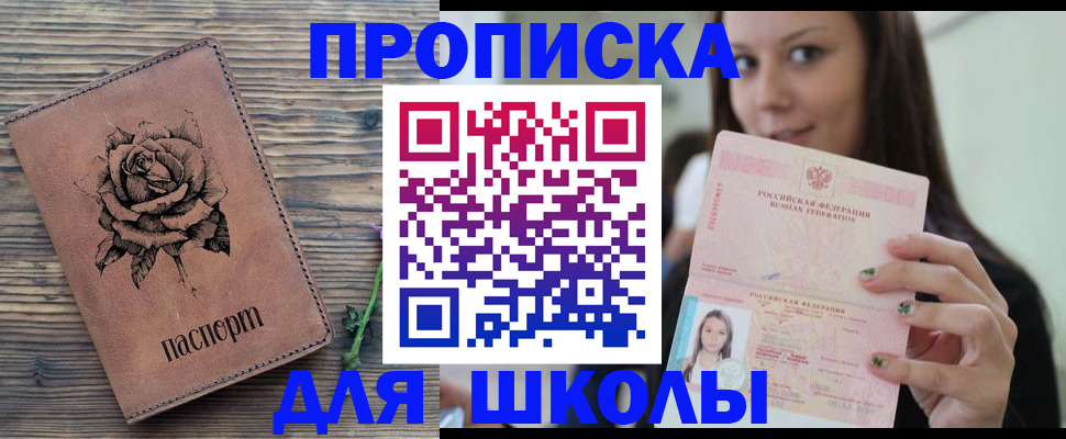 прописка ребенка в Хадыженске