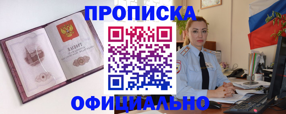 временная регистрация 2025 в Хадыженске