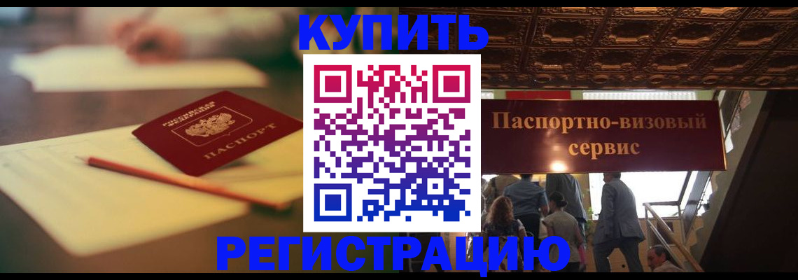 временная регистрация 2025 в Хадыженске